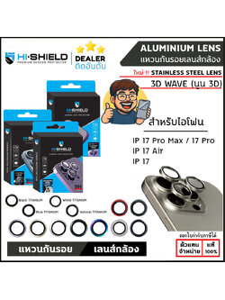 Hishield Aluminium / Stainless Steel / 3D Wave Lens Camera แหวนกันเลนส์กล้อง ใช้สำหรับ iPhone 17 Pro Max 17 Air ใบกำกับภาษี