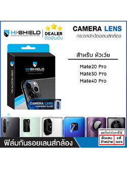 HiShield เลนส์กล้อง ป้องกันกล้อง Camera Lens เหมาะสำหรับ Mate 20 Mate 30 Mate 40 Pro ใบกำกับภาษี
