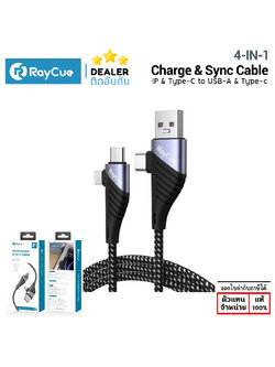 Raycue Multifunctional 4-in-1 Cable 1.2M ชาร์จได้ทุกรุ่นทุกยี่ห้อ สายเดียวจบ ครบทุกเครื่อง charger for iPhone และ android รับประกัน 1 ปี ใบกำกับภาษี
