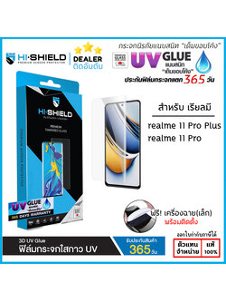 Hishield 3D UV GLUE (มีประกัน) กระจกนิรภัย กาวยูวี ไฮชิลด์ เหมาะสำหรับ Realme 11 Pro Plus 5G ใบกำกับภาษี