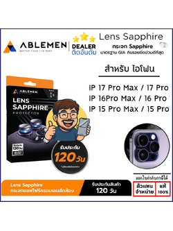 Lens Sapphire Ablemen (มีประกัน) แหวนกันรอยเลนส์กล้อ ใช้สำหรับ iPhone 17 Pro Max 16 Pro Max 15 Pro Max ใบกำกับภาษี