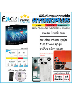 FOCUS ฟิล์ม ไฮโดรเจล Film ใส ด้าน ถนอมสายตา ใช้สำหรับ Nothing Phone 3 3a Pro 2 2a Plus CMF Phone 2 Pro 1 ใบกำกับภาษี