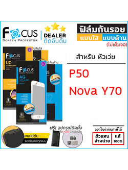 Focus ฟิล์มใส ฟิล์มด้าน ไม่เต็มจอ โฟกัส เหมาะสำหรับ Huawei P50 Nova Y70 ใบกำกับภาษี