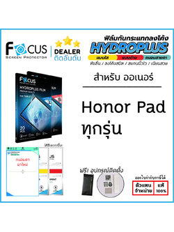 FOCUS Film ฟิล์มไฮโดรเจล ใส ด้าน ถนอมสายตา ใช้สำหรับ Honor Pad 10 9 Pad 8 Pad X9 X8 X9a X8a ใบกำกับภาษี