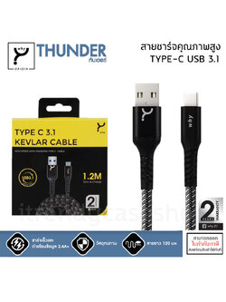 WHY THUNDER UC-1201C สายชาร์จ TYPE-C USB 3.1 (120cm) สายถัก Kevlar Cable ประกัน 2 ปี ใบกำกับภาษี