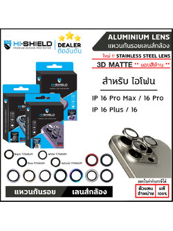 Hishield Aluminium / Stainless Steel / 3D Matte Lens Camera แหวนกันเลนส์กล้อง ใช้สำหรับ iPhone 16 Pro Max iPhone 16 Plus ใบกำกับภาษี