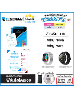 Why Nova Why Mars Hishield ฟิล์ม ไฮโดรเจล Film ใส ด้าน ใบกำกับภาษี