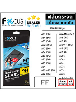 Focus ฟิล์ม กระจก เต็มจอ ใส โฟกัส ใช้สำหรับ Samsung A56 A36 A73 A55 A54 A53 A35 A33 A24 A14 A04s ใบกำกับภาษี