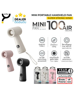Why Blissy Cool พัดลมเล็ก แต่พลังไม่เล็ก ลมแรง พกไปได้ทุกที่ ประกัน 1 ปี FN-103 แท้ ใบกำกับภาษี