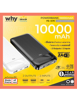 WHY Well แบตสำรอง มี มอก. 10,000 mAh บาง เบา USB 2 ช่อง Power Bank PB-107E แท้ ใบกำกับภาษี