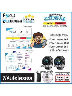 FOCUS Hishield ฟิล์ม ไฮโดรเจล Film ใส ด้าน ใช้สำหรับ Garmin forerunner 265 265s 965 570 vivoactive 6 ใบกำกับภาษี