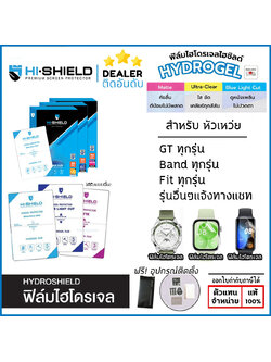 Hishield ฟิล์ม ไฮโดรเจล Film ใส ด้าน ใช้สำหรับ Huawei Watch 5 D2 Band 10 9 Fit 4 Pro Fit 3 GT5 Pro GT 6 5 GT4 46mm 41mm ใบกำกับภาษี