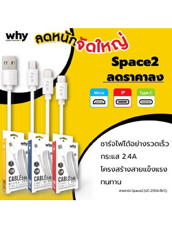 WHY SPACE 2 สายชาร์จ 2A 2.4A 100cm IP Type-C micro-usb ใบกำกับภาษี