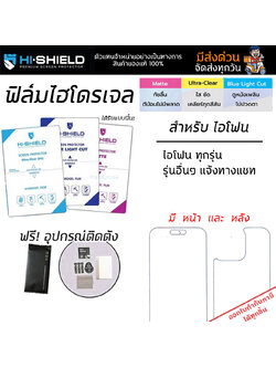 Hishield ฟิล์ม ไฮโดรเจล หน้า หลัง ใส ด้าน ถนอมสายตา ใช้สำหรับ iPhone 17 Pro Max 17 Air 16 Plus 15 14 13 mini 12 11 ใบกำกับภาษี