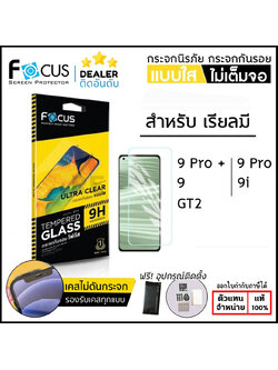 FOCUS กระจกใส ฟิล์มกระจก ใส โฟกัส ใช้สำหรับ เหมาะสำหรับ realme 9 Pro 9i GT2 ใบกำกับภาษี