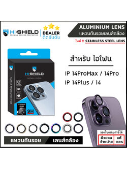 Hishield Aluminium / Stainless Steel Lens Camera แหวนกันเลนส์กล้อง ใช้สำหรับ iPhone 14 Pro Max iPhone 14 Plus ใบกำกับภาษี