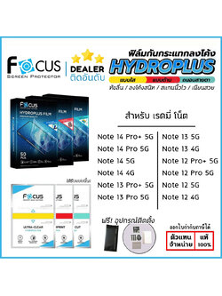 FOCUS ฟิล์ม ไฮโดรเจล Film ใส ด้าน ถนอมสายตา ใช้สำหรับ Redmi Note 14 Pro Plus 13 12 11 Pro 5G ใบกำกับภาษี