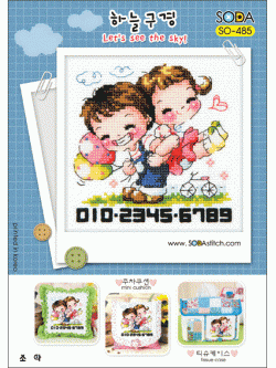 Soda Let's see the sky!