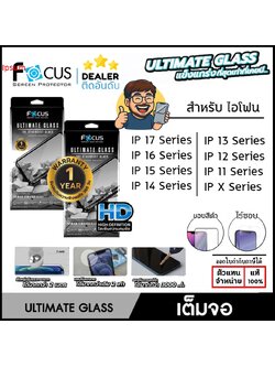 Focus ULTIMATE GLASS ฟิล์มกระจก ตัวท็อป มีประกัน ใช้สำหรับ iPhone 17 Pro Max Air 16 Plus 15 14 13 12 13 11 ใบกำกับภาษี