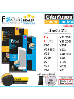 Focus ฟิล์มใส ฟิล์มด้าน ไม่เต็มจอ โฟกัส ใช้สำหรับ Vivo V23 5G Y33s Y31 2021 Y30 5G Y02s Y01 ใบกำกับภาษี