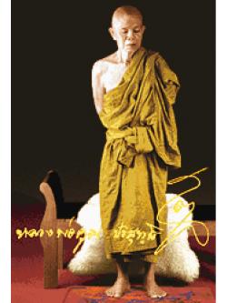 Pinn หลวงพ่อคูณ