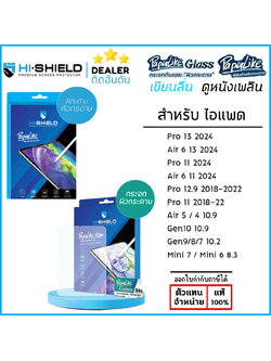 Hishield กระจกกระดาษ ฟิล์มกระดาษ Paper like ใช้สำหรับ iPad Air 6 Pro 13 2024 Pro 11 12.9 Air 5 4 10.2 Mini 7 6 ใบกำกับภาษี
