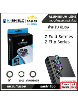 Hishield Aluminium Lens Camera แหวนกันรอยเลนส์กล้อง ใช้สำหรับ Samsung Z FOLD 7 6 5 4 FLIP 7 6 5 4 ใบกำกับภาษี