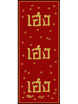 PINN เฮง เฮง เฮง