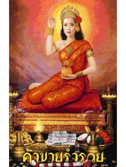 Pinn นางกวัก