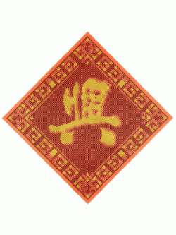 Pinn ชุดปักลูกปัด อักษรจีน เฮง อวยพรทางธุรกิจการค้า