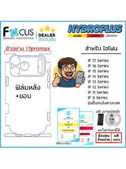 ฟิล์มรอบเครื่อง (Size M) FOCUS ไฮโดรเจล ใส ด้าน ใช้สำหรับ iPhone 17 Pro Max Air 16 15 Plus 14 14 13 mini 12 ใบกำกับภาษี