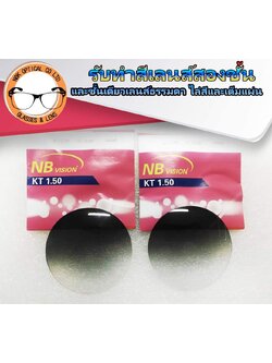 เลนส์แว่นตาทำสี