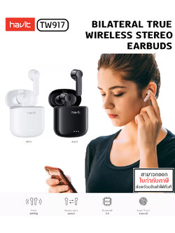 HAVIT TW917 True Wireless Stereo Earbuds หูฟังบลูทูธไร้สาย หูฟัง Bluetooth 5.0 ใบกำกับภาษี