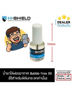 Hishield น้ำยาลดขอบลอย น้ำยาไล่ฟองอากาศ ฟิล์มกระจก น้ำยาติดฟิล์มกระจก ฟิล์มกระจกเต็มจอ แบบขวดพร้อมที่หยอด ใบกำกับภาษี