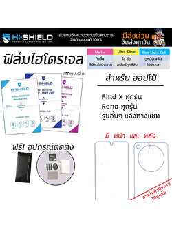 Hishield ฟิล์ม ไฮโดรเจล Film ใส ด้าน ถนอมสายตา ใช้สำหรับ Oppo Find X8 Ultra X8 Pro X7 Ultra Reno 13 Pro 13F 12 Pro 12F ใบกำกับภาษี