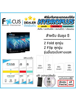 FOCUS ฟิล์ม ไฮโดรเจล Film ใส ด้าน ถนอมสายตา ใช้สำหรับ Samsung Z Fold 7 6 5 4 Z Flip7 FE 6 5 4 ใบกำกับภาษี