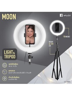 Why รุ่น Moon ชุดไฟ 10 นิ้ว ไลฟ์สด แบบตั้งพื้น พร้อมที่จับมือถือ (LS-100C) ใบกำกับภาษี