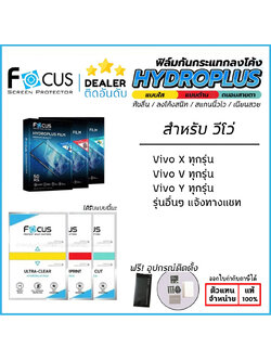 FOCUS ฟิล์ม ไฮโดรเจล Film ใส ด้าน ถนอมสายตา ใช้สำหรับรุ่น Vivo X300 Pro X200 Ultra X200 Pro X200 FE X100 Pro V50 ใบกำกับภาษี