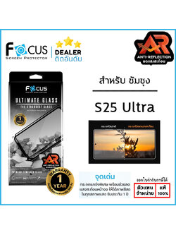 Focus AR Anti Reflective กระจกลดแสงสะท้อนทุกสภาพแสง รับประกัน 1 ปี แท้ ใช้สำหรับ Samsung S25 Ultra S24 Ultra ใบกำกับภาษี
