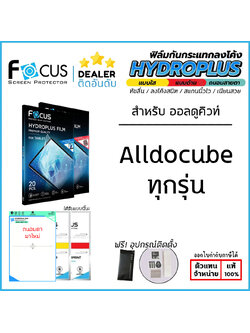 FOCUS Film ฟิล์มไฮโดรเจล ใส ด้าน ถนอมสายตา ใช้สำหรับ Alldocube iPlay 70 mini Ultra 60 Pad Pro 60 mini 60s 50 mini 60 Lite ใบกำกับภาษี