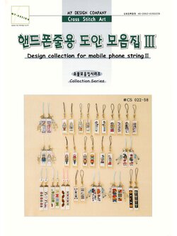 My Design ผังลาย Mobile phone string 3