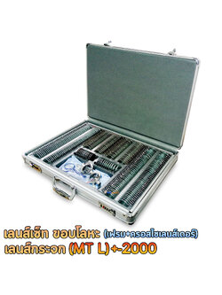 Trial lens set เลนส์เซ็ท ขอบโลหะ เลนส์กระจก (MT L) +-2000 (กล่องอะลูมิเนียม)+(เฟรม+ครอสไซเลนส์เดอร์(สีนํ้าเงิน))