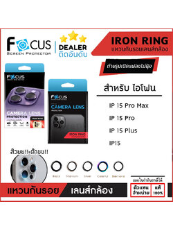 Focus IRON RING Lens Camera แหวนกันรอยเลนส์กล้อง ใช้สำหรับ iPhone 15 Pro Max 15 Plus ใบกำกับภาษี