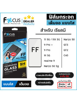 Focus ฟิล์ม กระจก เต็มจอ ใส โฟกัส เหมาะสำหรับ Realme 11 11x Realme 9 Pro Plus 9i Narzo 50 5G GT3 GT2 C40 ใบกำกับภาษี