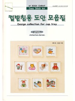 My Design ผังลาย Design Collection for Cup Tray