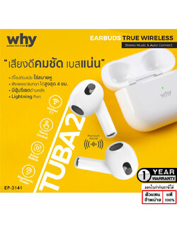 Why TUBA หูฟังบลูทูธไร้สาย เสียงดีคมชัด เบสแน่น เคสหาง่าย Bluetooth 5.1 EP-3121 แท้ ใบกำกับภาษี