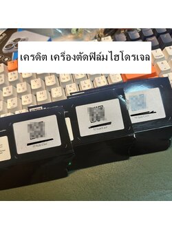 เครดิตเปล่า สำหรับ เครื่องตัดฟิล์มไฮโดรเจล FOCUS Hishield iBit ใบกำกับภาษี