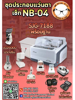 ชุดเครื่องมืออุปกรณ์ประกอบแว่นตา NB-04