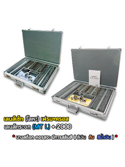 Trial lens set เลนส์เซ็ท ขอบโลหะ เลนส์กระจก (MT L) +-2000+ เฟรม+ครอส (ครอสจะมีการสลับสีเงิน กับ นํ้าเงิน*)