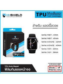 AP Watch Hishield ฟิล์ม TPU ใส ลงโค้ง สำหรับ Apple Watch 3 4 5 6 7 8 9 SE SE2 (38 40 41 42 44 45 mm) ใบกำกับภาษี